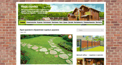 Desktop Screenshot of info-stroyka.ru